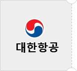 대한항공