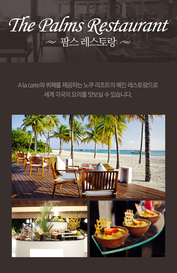 팜스레스토랑