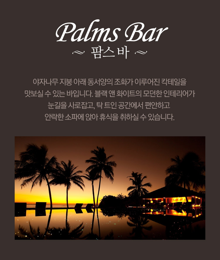 팜스바