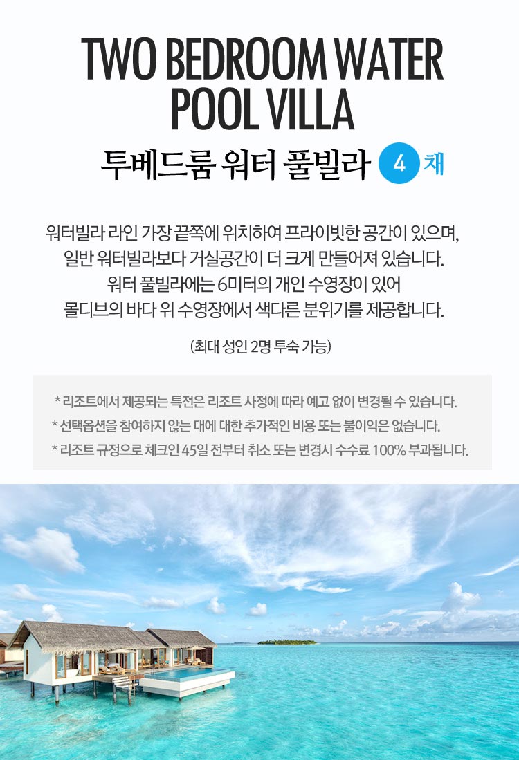 투베드룸 워터 풀빌라